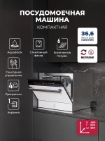 Посудомоечная машина Lex DW4541WH Compact белый (компактная)