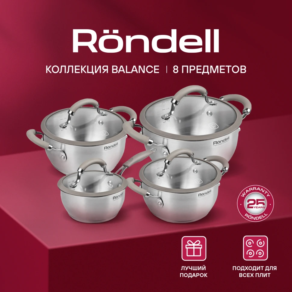 Набор посуды Rondell Balance RDS-756 8 предметов  