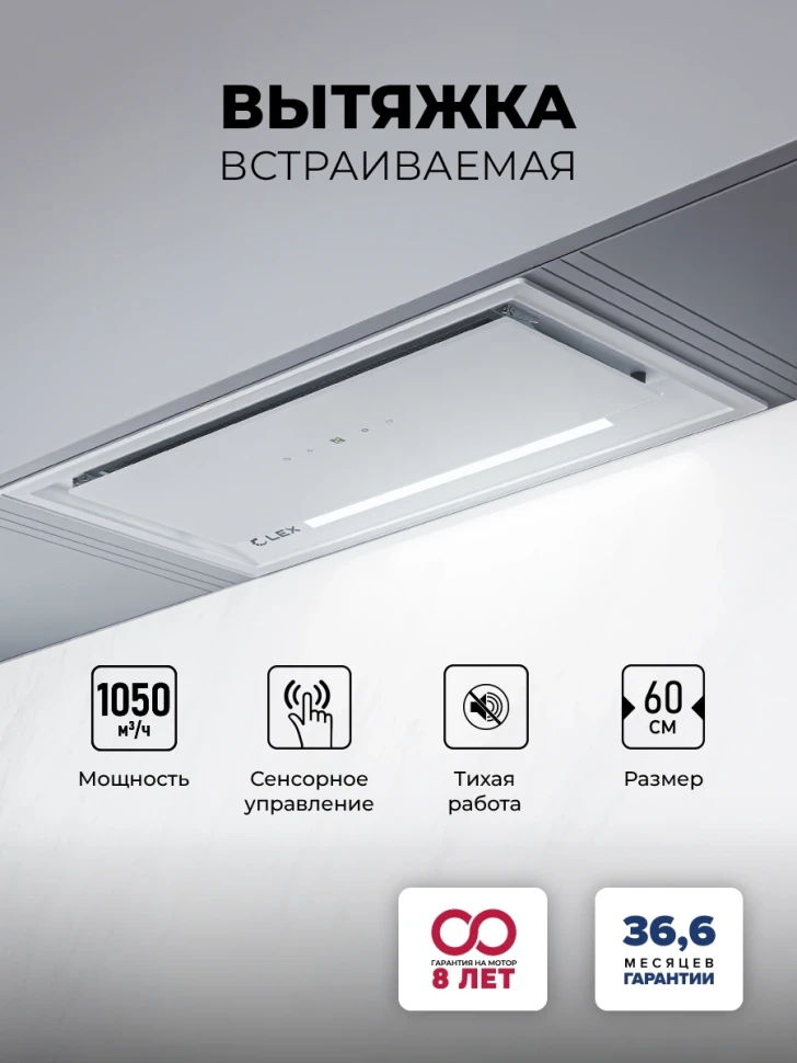 Вытяжка встраиваемая Lex Hyper 600 GS WH белый управление: сенсорное (1 мотор)  