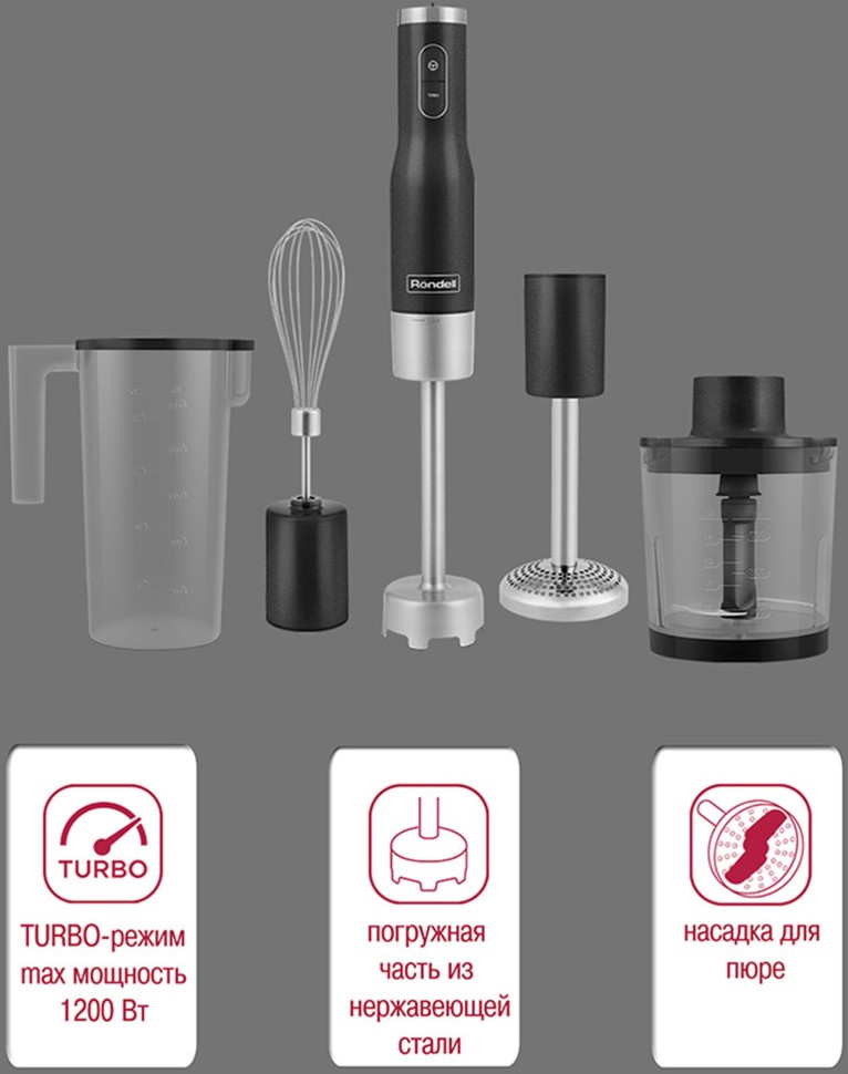 Блендер погружной Rondell RDE-1302 1200Вт серебристый  