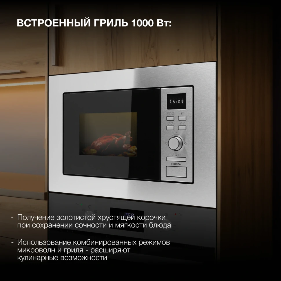 Микроволновая печь Hyundai HBW 2040 IX 20л. 800Вт нержавеющая сталь (встраиваемая)  