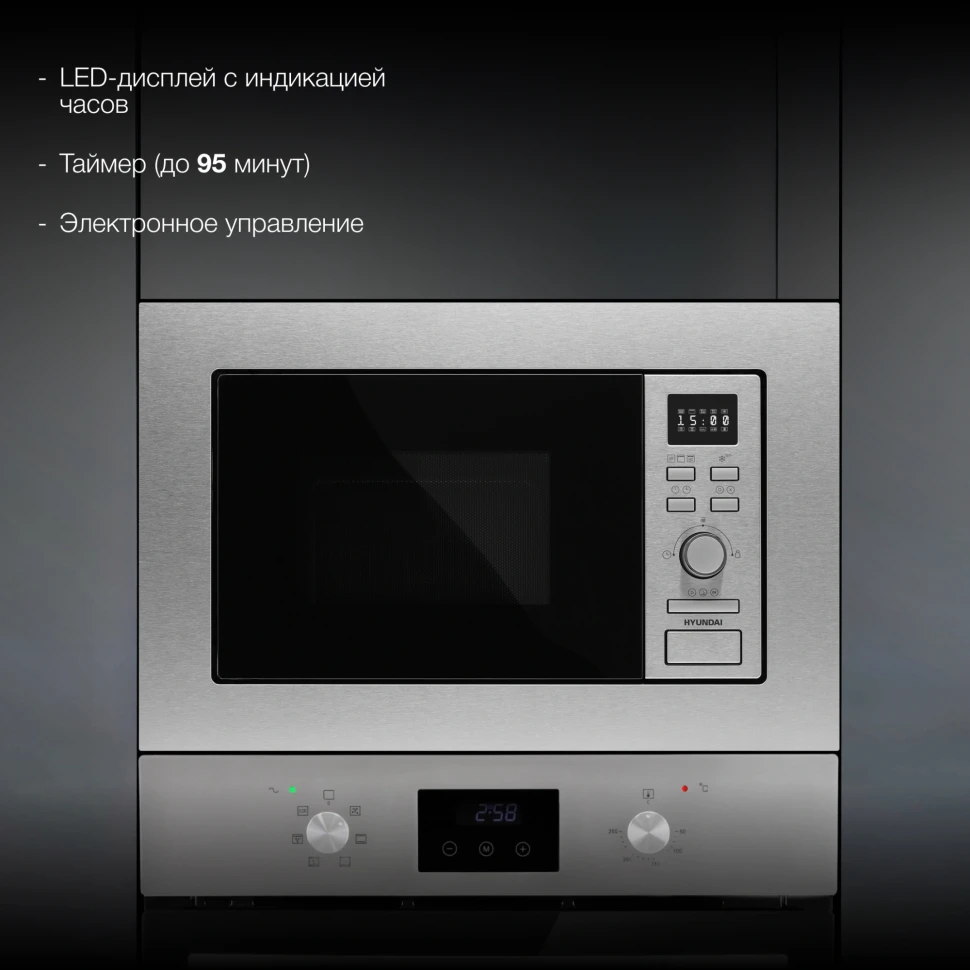 Микроволновая печь Hyundai HBW 2040 IX 20л. 800Вт нержавеющая сталь (встраиваемая)  