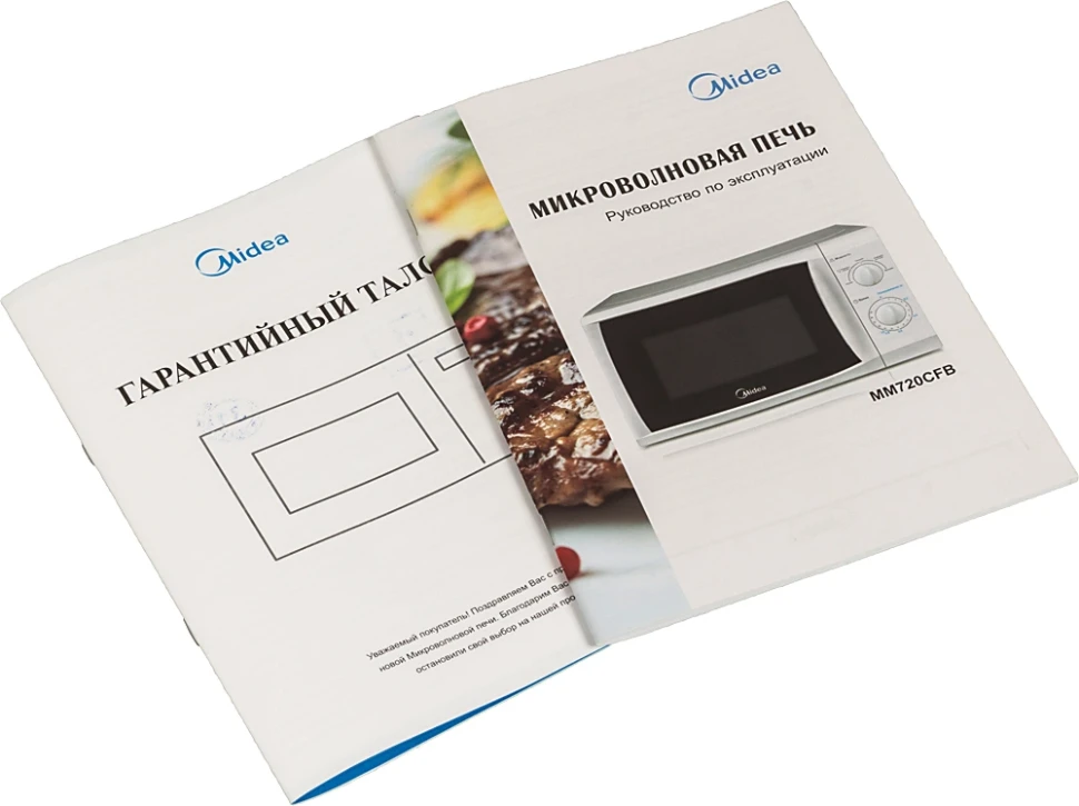 Микроволновая Печь Midea MM720CFB 20л. 700Вт белый
