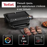 Электрогриль Tefal Optigrill+ GC717810 2000Вт черный/серый