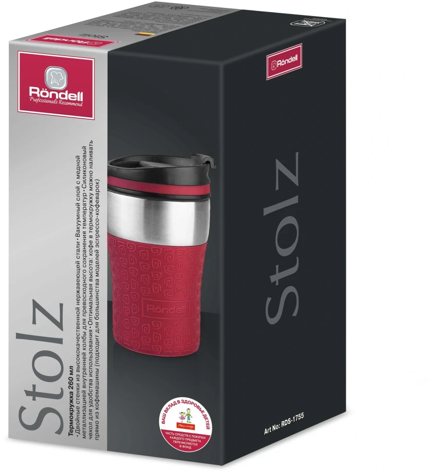 Термокружка для напитков Rondell Stolz RDS-1755 0.26л. красный картонная коробка  
