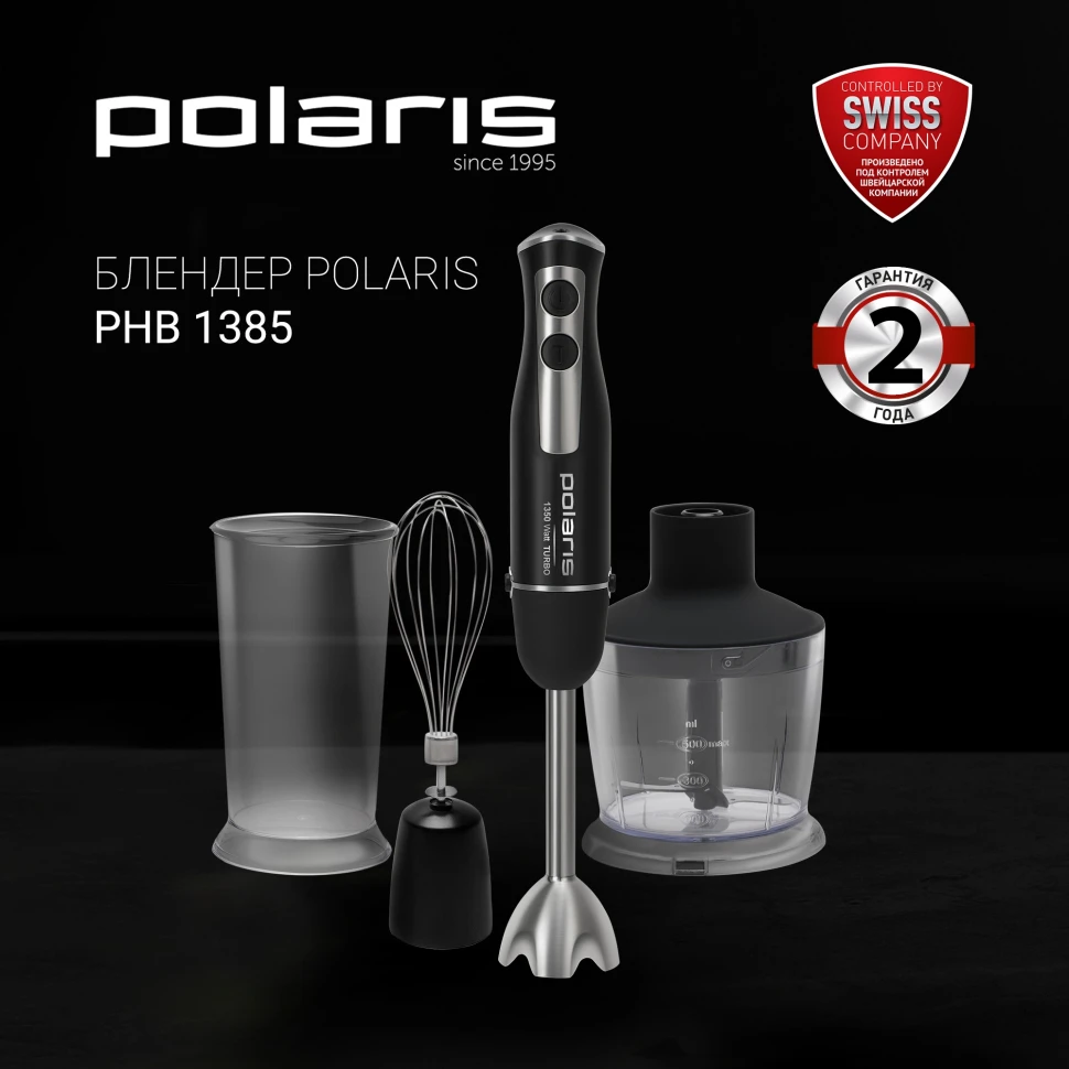 Блендер погружной Polaris PHB 1385 1350Вт черный/серебристый  