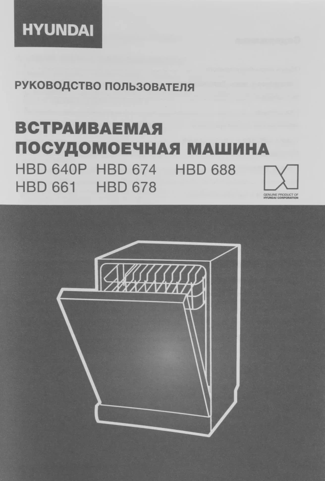 Посудомоечная машина встраив. Hyundai HBD 678 2100Вт полноразмерная серебристый  