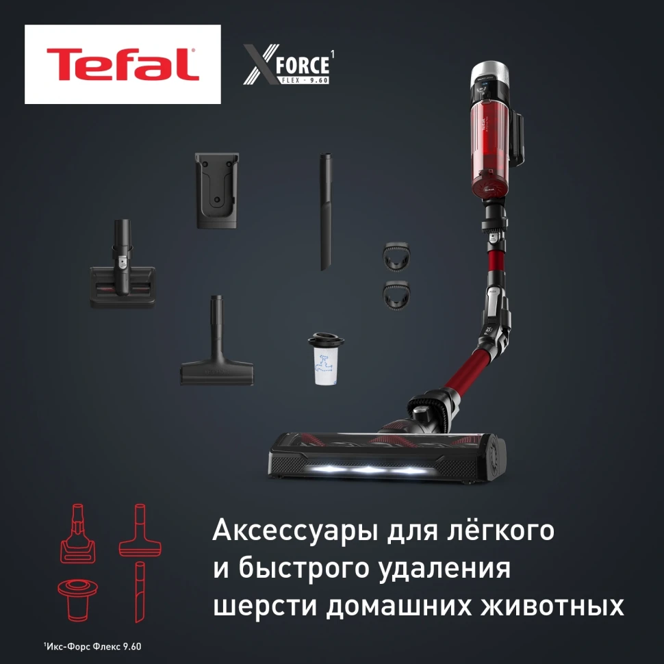 Пылесос Tefal X-Force Flex TY2079WO 250Вт черный/красный  