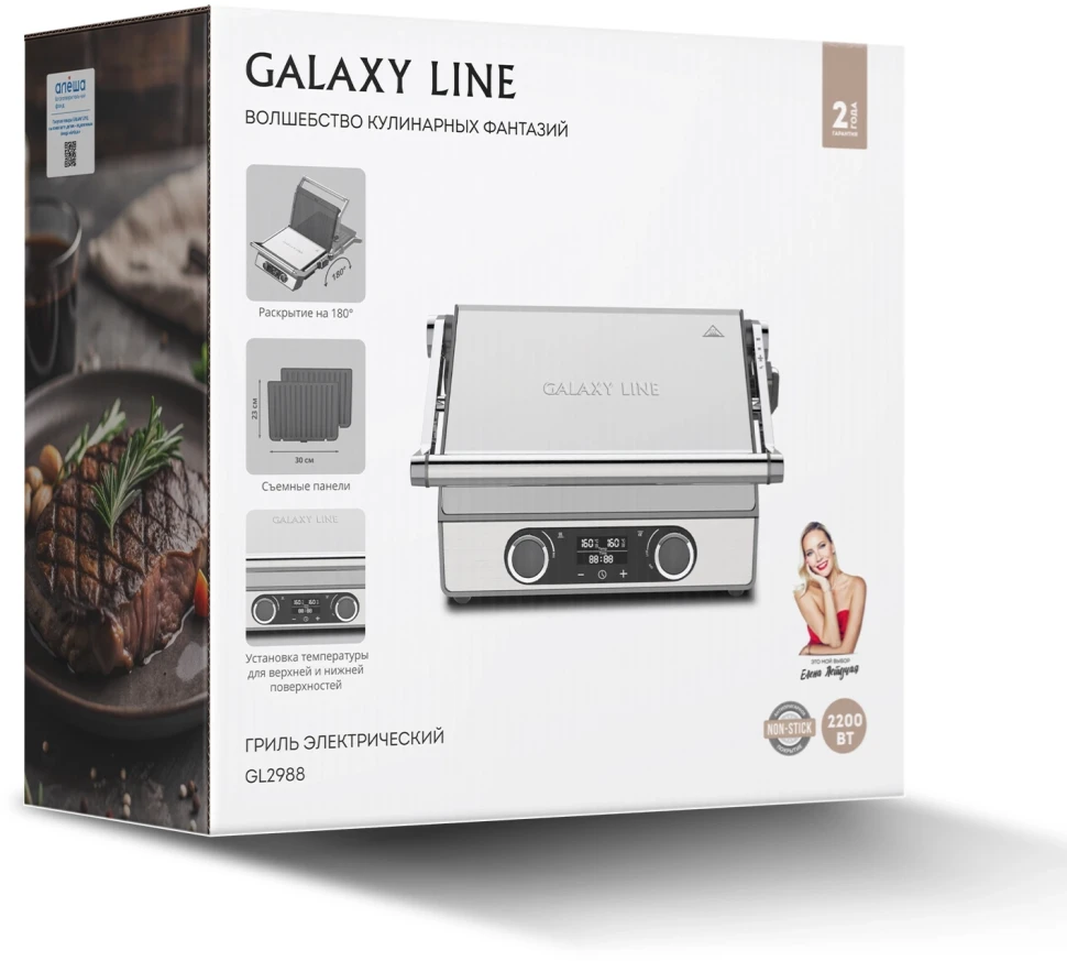 Электрогриль Galaxy Line GL2988 2200Вт серебристый