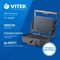 Электрогриль Vitek VT-2630 1500Вт черный  