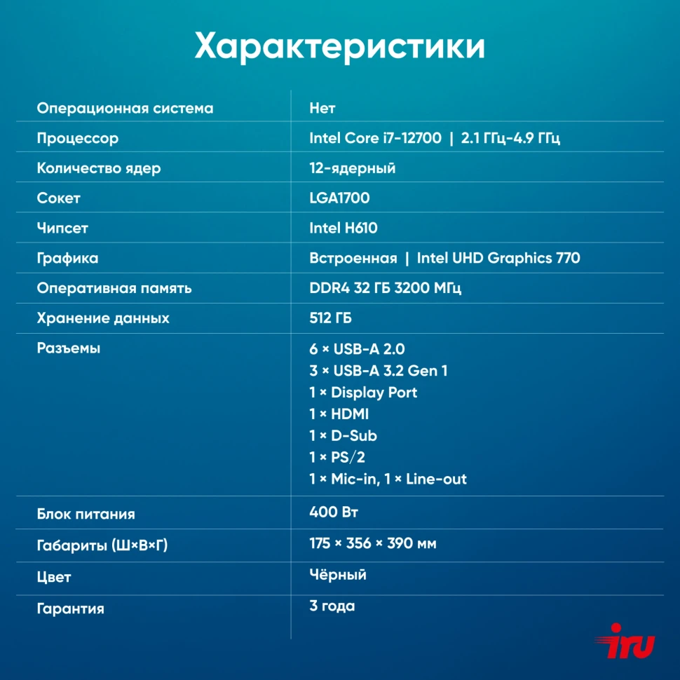 ПК IRU Planio 310H6SEV MT i7 12700 (2.1) 32Gb SSD512Gb UHDG 770 FreeDOS GbitEth 400W черный (RUS) (2113521)  