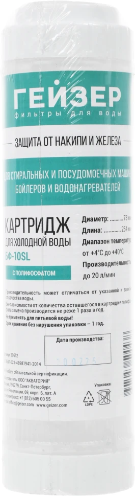 Картридж Гейзер БФ для проточных фильтров (упак.:1шт)  