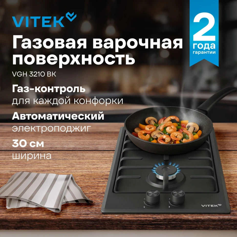 Газовая варочная поверхность Vitek VGH 3210 BK черный матовый  