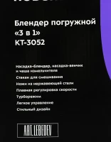 Блендер погружной Kitfort КТ-3052 1000Вт черный