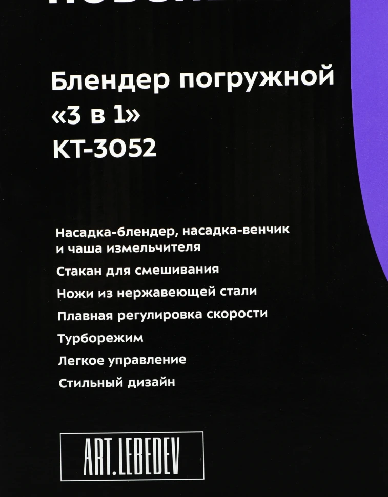 Блендер погружной Kitfort КТ-3052 1000Вт черный