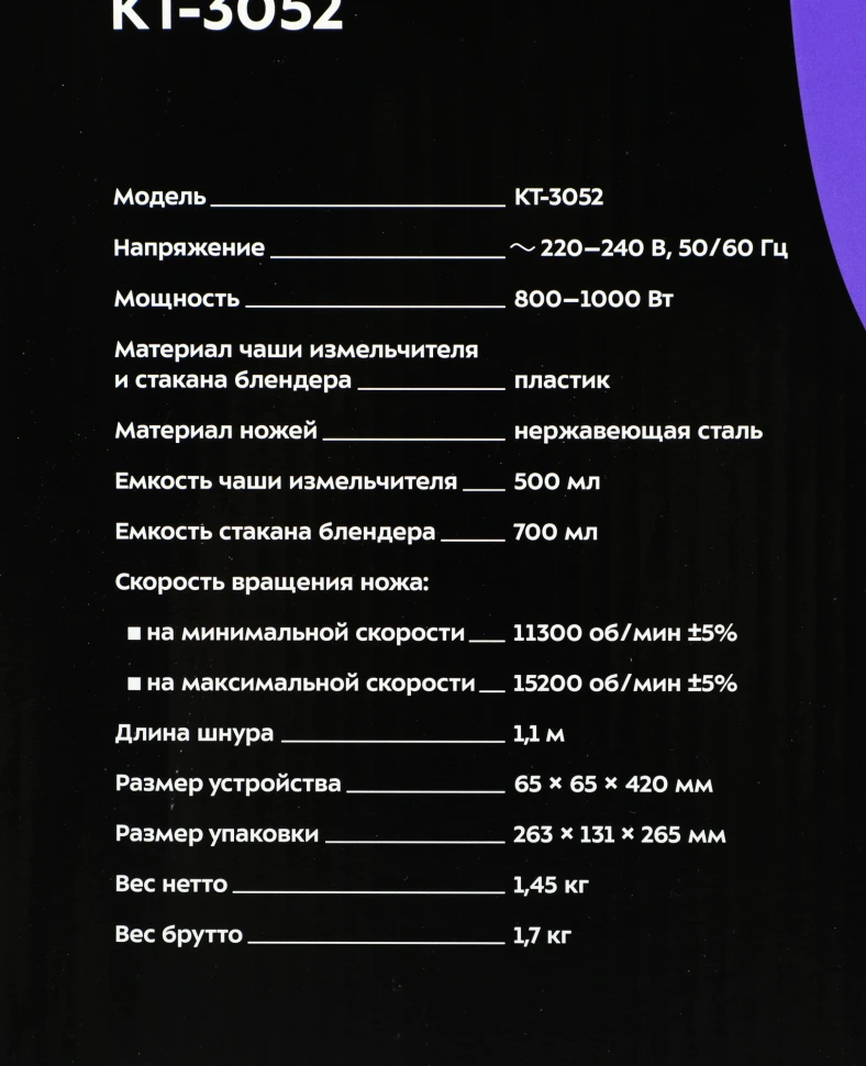 Блендер погружной Kitfort КТ-3052 1000Вт черный