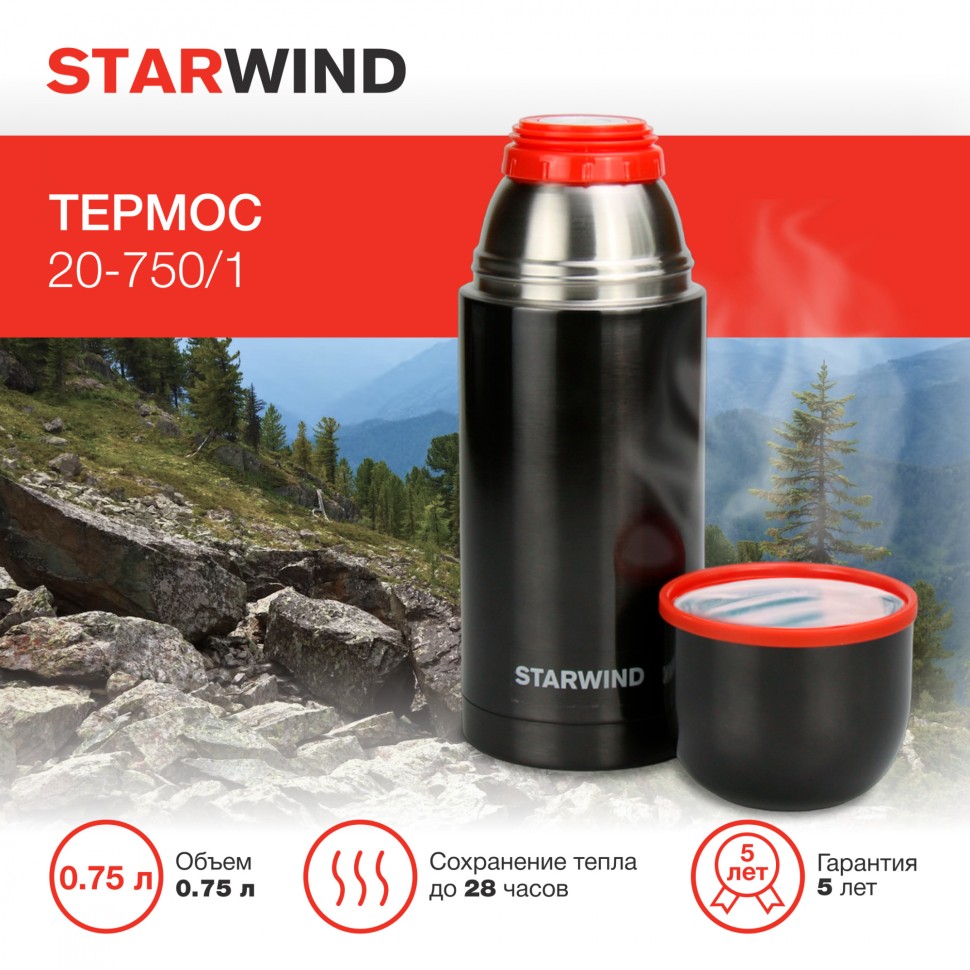 Термос Starwind 20-750/1 0.75л. графитовый картонная коробка  