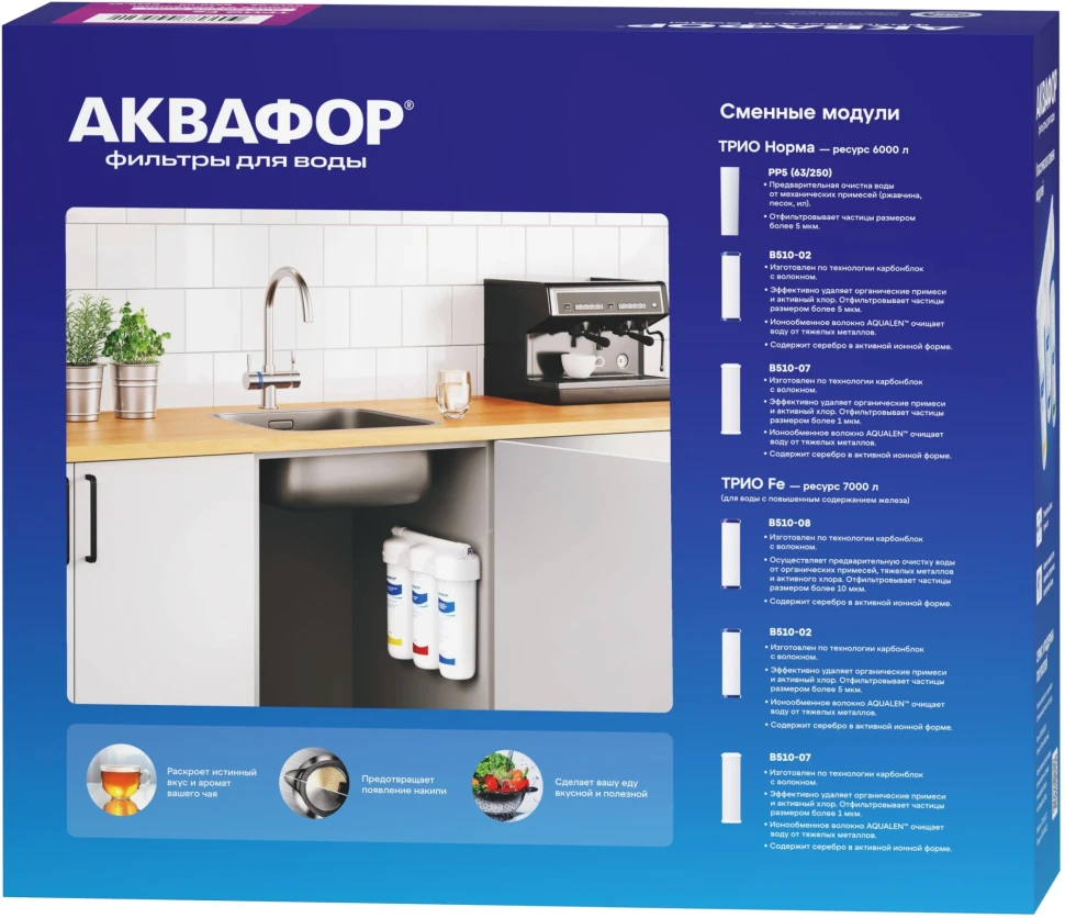 Водоочиститель Аквафор Трио Fe