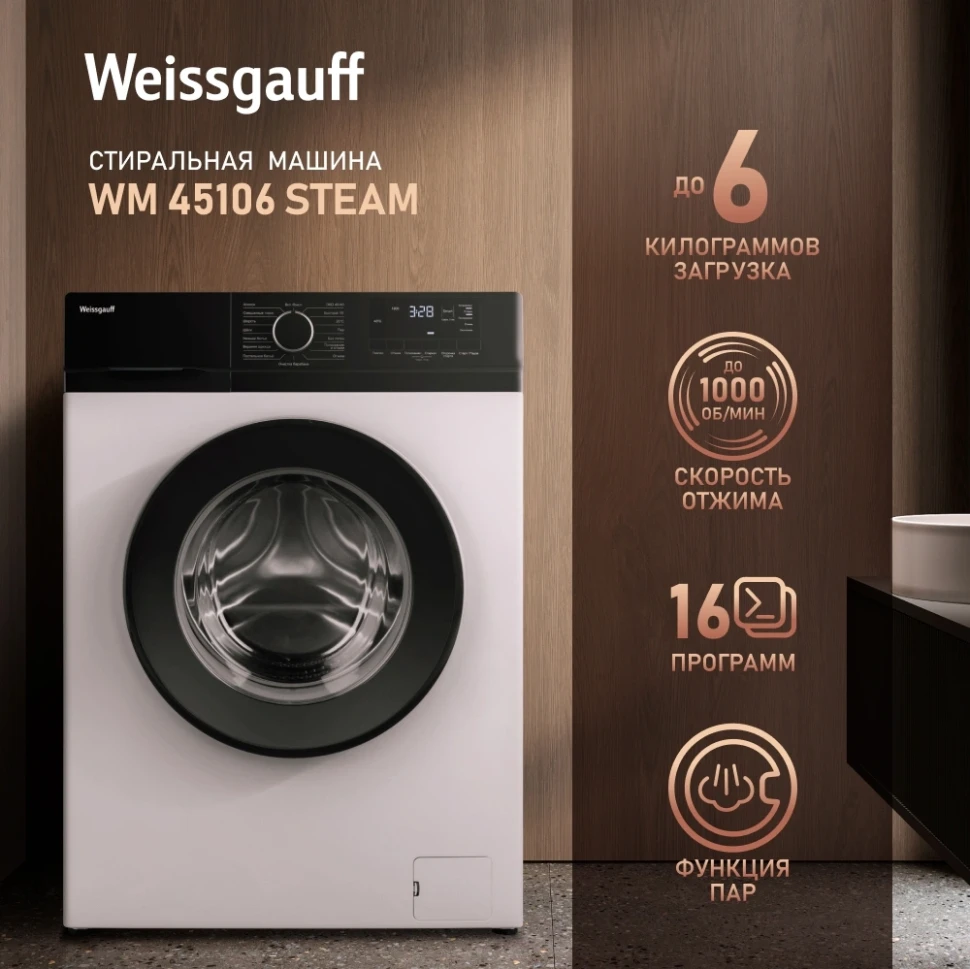 Стиральная машина Weissgauff WM 45106 Steam класс: A+ загр.фронтальная макс.:6кг белый  