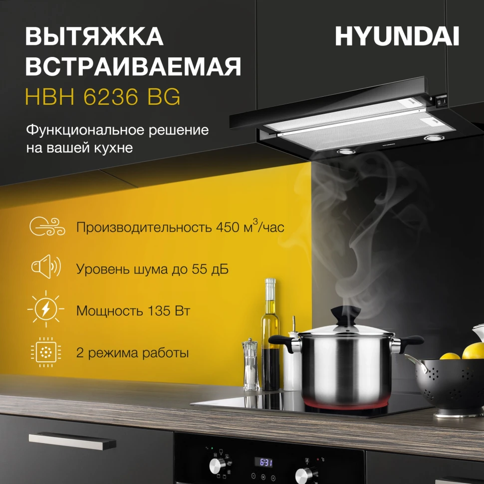 Вытяжка встраиваемая Hyundai HBH 6236 BG черный управление: кулисные переключатели (1 мотор)  