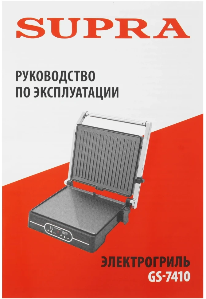 Электрогриль Supra GS-7410 2000Вт черный/серебристый