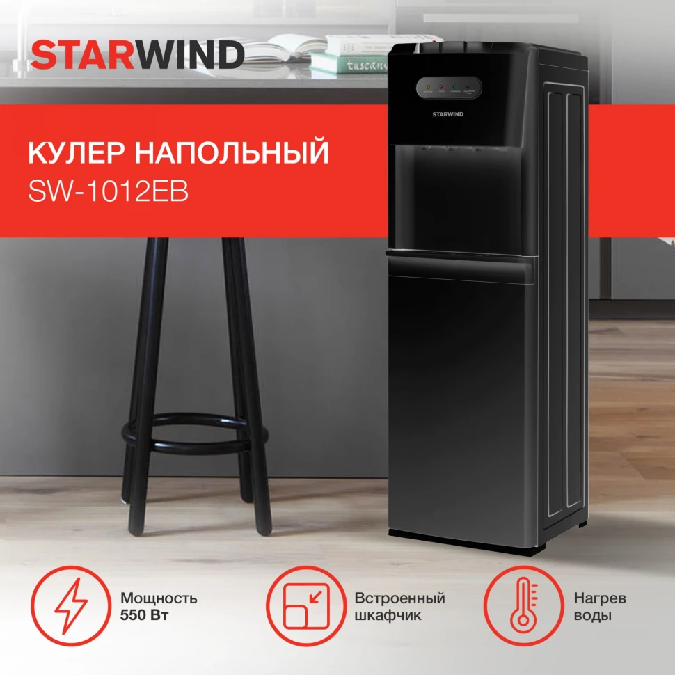 Кулер Starwind SW-1012EB напольный электронный черный