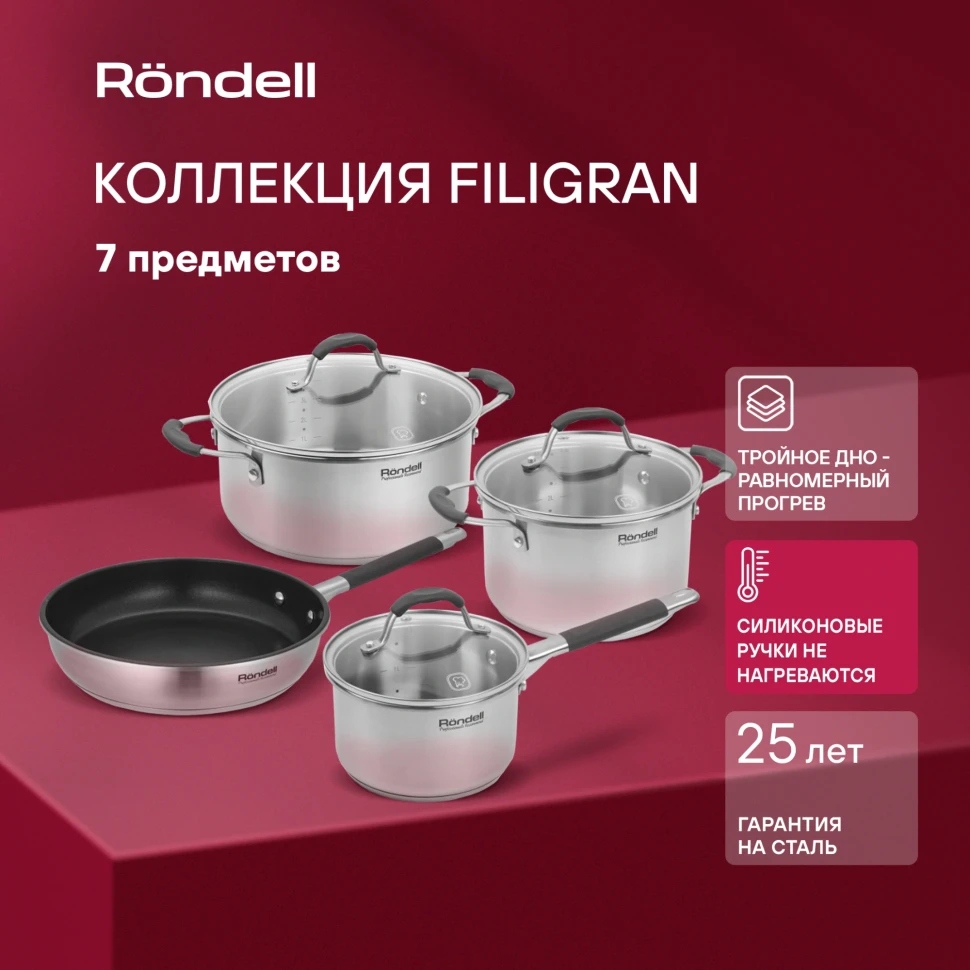 Набор посуды Rondell Filigran RDS-1833 7 предметов  