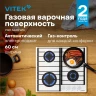 Газовая варочная поверхность Vitek VGH 6420 WG стекло белое  
