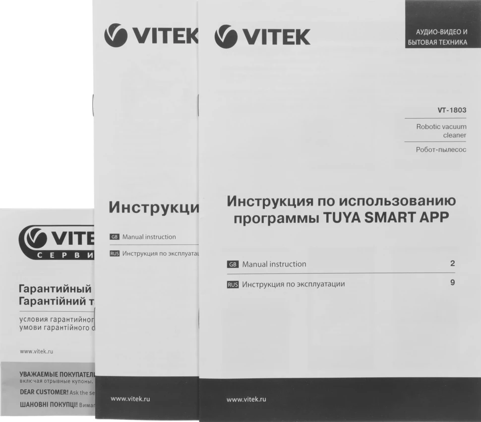 Пылесос-робот Vitek VT-1803 белый  