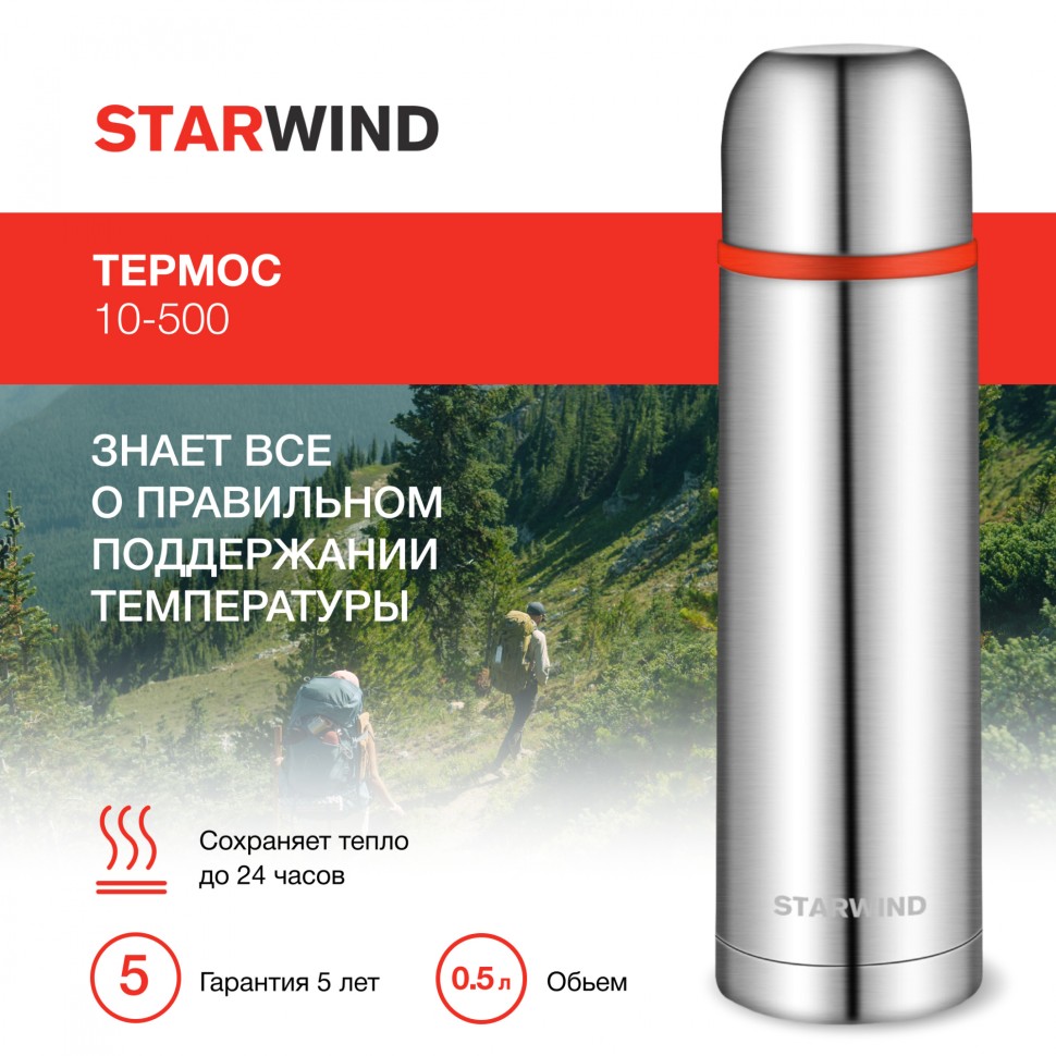 Термос для напитков Starwind 10-500 0.5л. серебристый/красный картонная коробка  