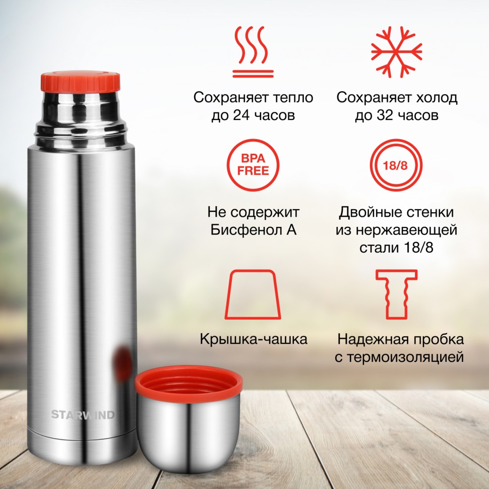 Термос для напитков Starwind 10-500 0.5л. серебристый/красный картонная коробка  