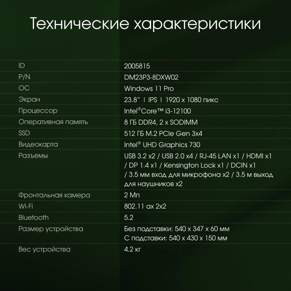 Моноблок Digma Pro Base 23.8" Full HD i3 12100 (3.3) 8Gb SSD512Gb UHDG 730 CR Windows 11 Pro GbitEth WiFi BT 90W клавиатура мышь Cam черный 1920x1080