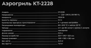 Аэрогриль Kitfort KT-2228 5.5л 1700Вт серебристый (КТ-2228)