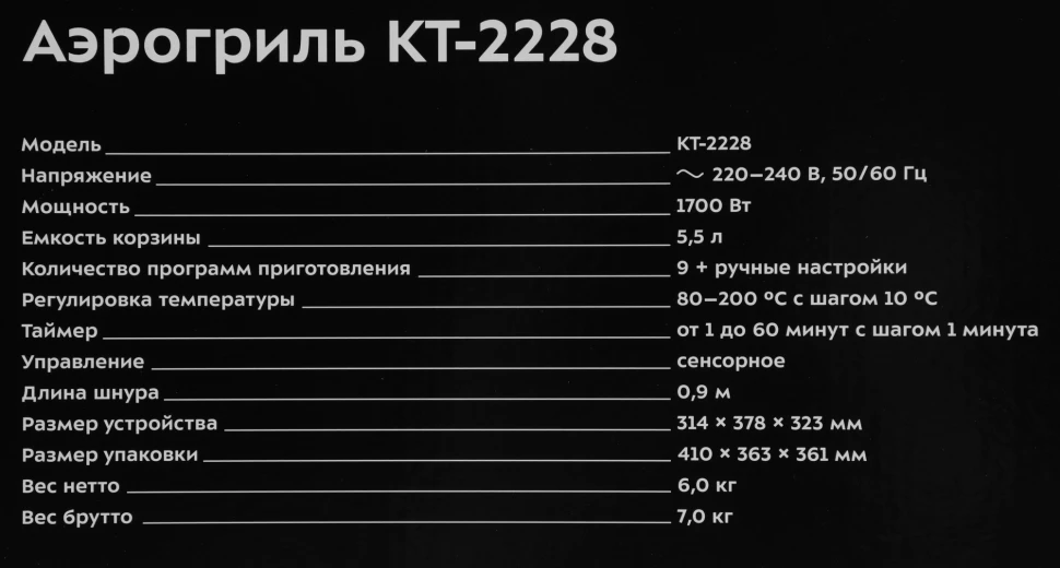 Аэрогриль Kitfort KT-2228 5.5л 1700Вт серебристый (КТ-2228)