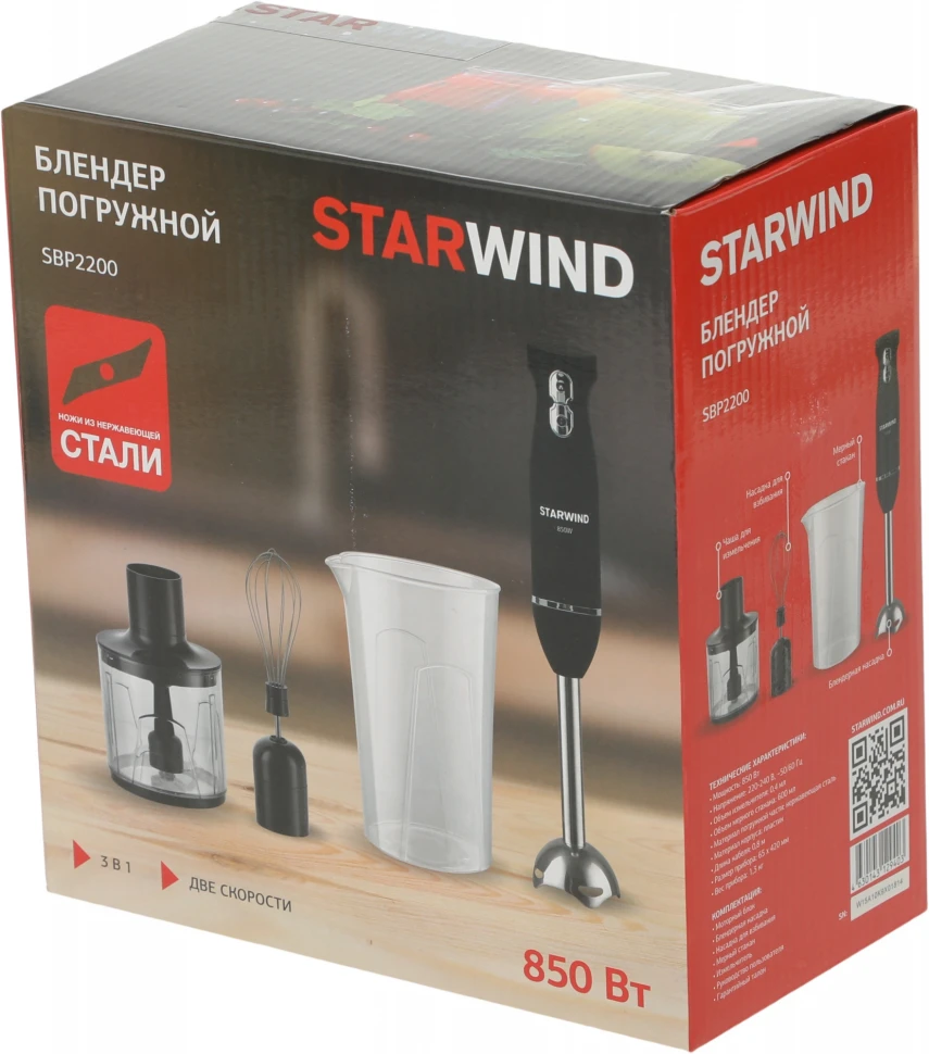 Блендер погружной Starwind SBP2200 850Вт черный/серебристый  