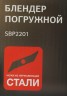 Блендер погружной Starwind SBP2201 850Вт красный/черный  