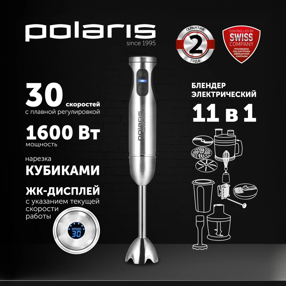 Блендер погружной Polaris PHB 1637AL CUBE 1600Вт нержавеющая сталь/черный