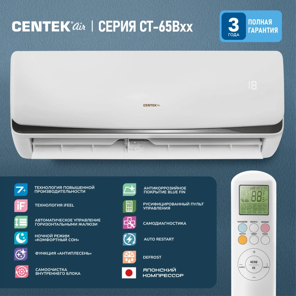 Сплит-система Centek CT-65B18 белый  