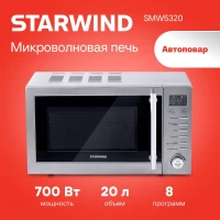 Микроволновая Печь Starwind SMW5320 20л. 700Вт серый/серебристый