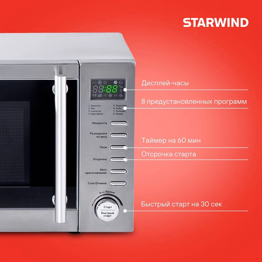 Микроволновая Печь Starwind SMW5320 20л. 700Вт серый/серебристый