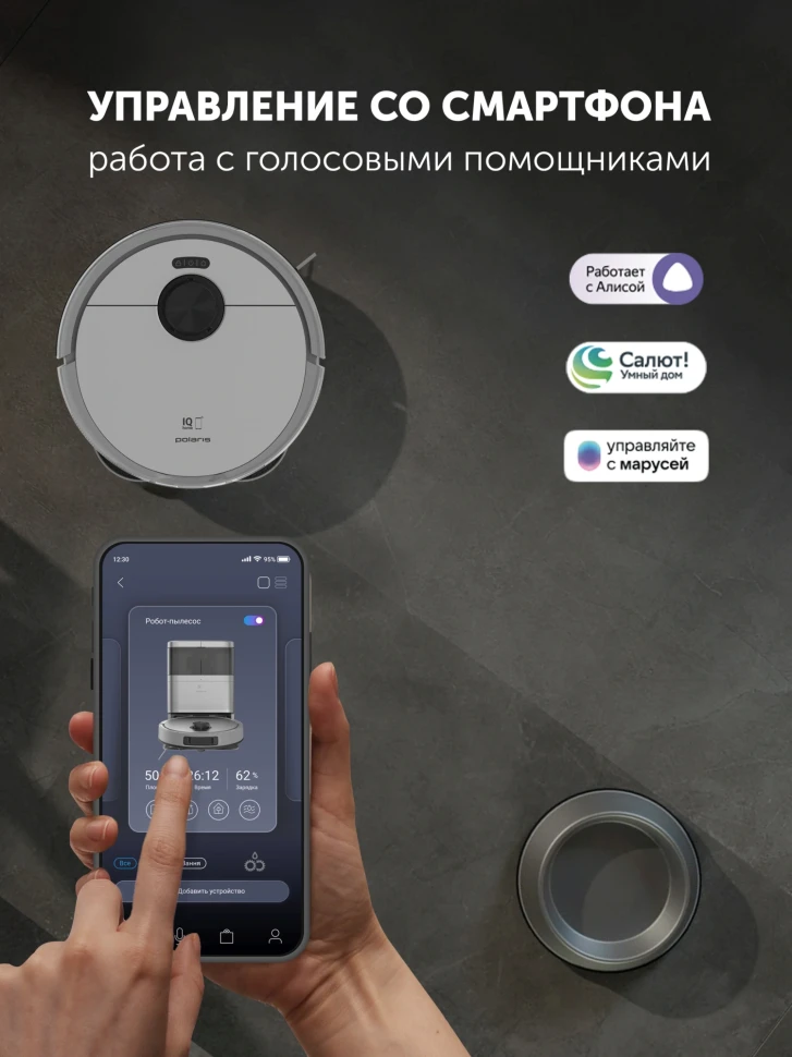Пылесос-робот Polaris IQ Home PVCRAC 7290 55Вт серый  