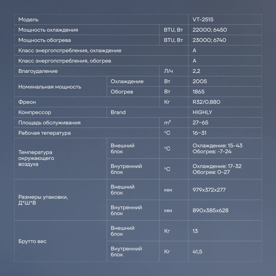 Сплит-система Vitek VT-2515 белый