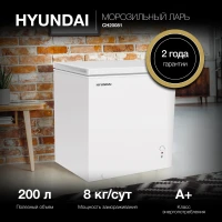 Морозильный ларь Hyundai CH20081 белый 82Вт