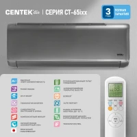 Сплит-система Centek CT-65I12 серебристый