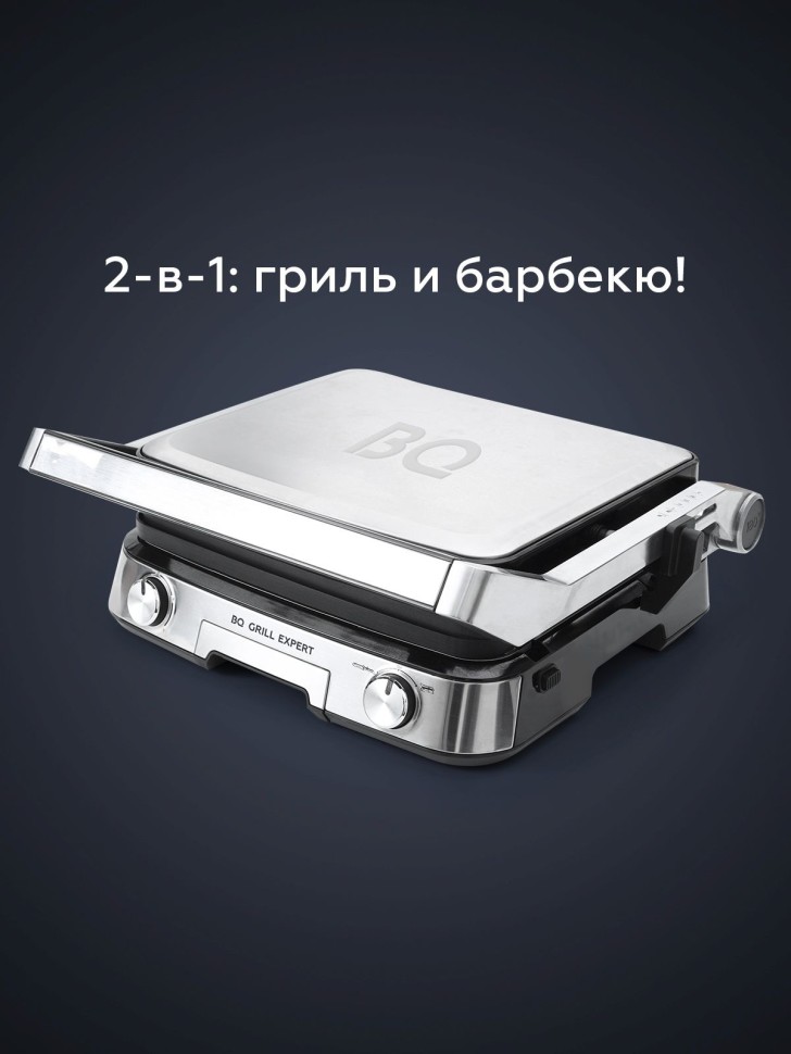 Электрогриль BQ GR1000 2200Вт серебристый/серый