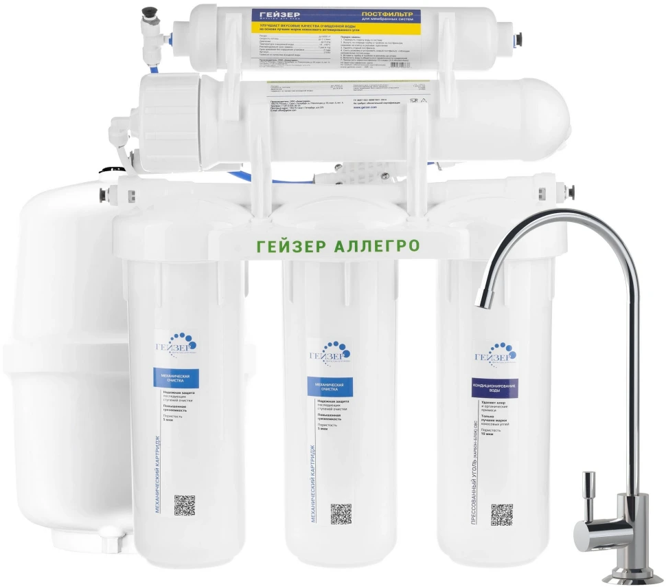Водоочиститель Гейзер Аллегро белый 12л.  