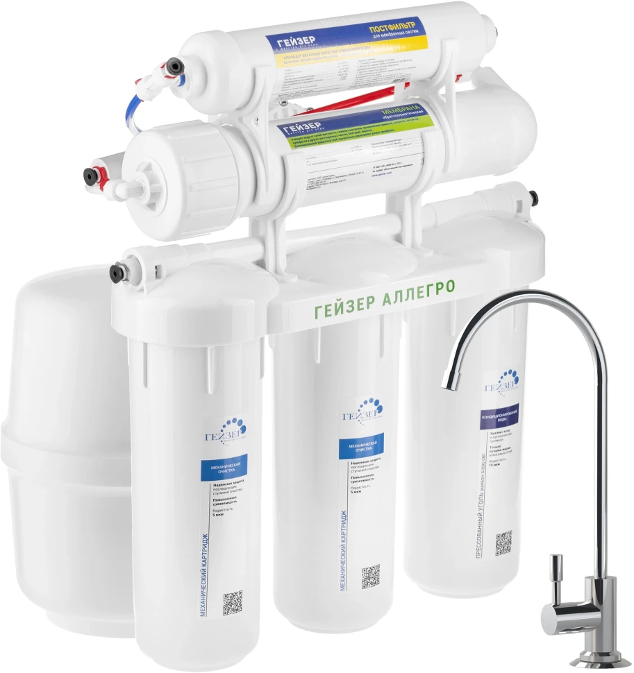 Водоочиститель Гейзер Аллегро белый 12л.  