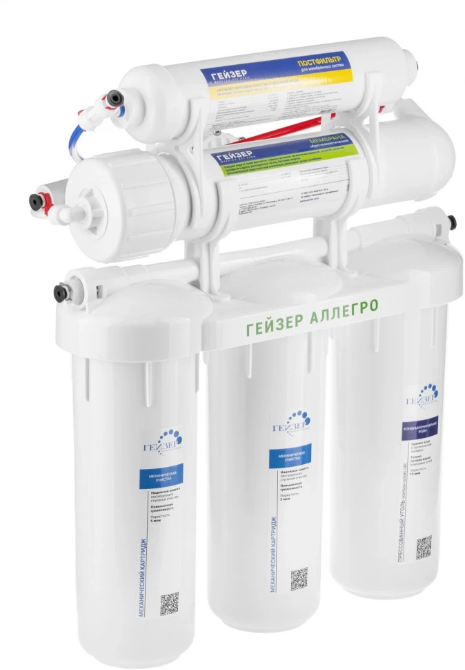 Водоочиститель Гейзер Аллегро белый 12л.  