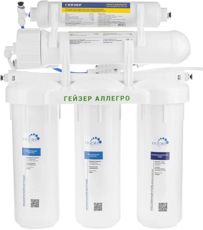 Водоочиститель Гейзер Аллегро белый 12л.  