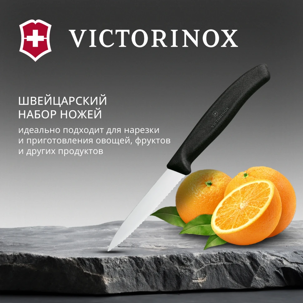 Набор ножей кухон. Victorinox Swiss Classic Paring 6.7633.6 для овощей компл.:6предм. черный карт.коробка